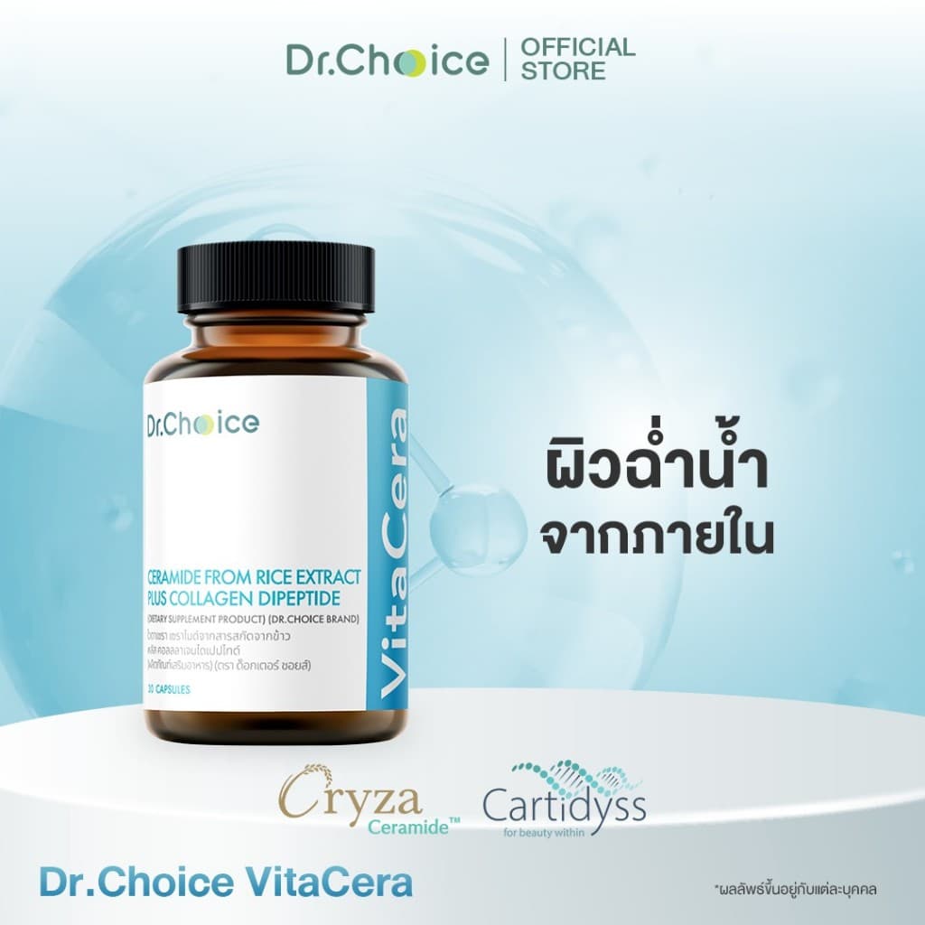 VitaCera: Ceramide plus Hyaluronic acid from white jelly extract รูปที่ 1