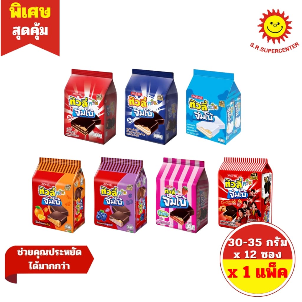 ทิวลี่ ทวินจัมโบ้ เวเฟอร์สอดไส้ครีมเคลือบ ขนาด 35 กรัม รุ่น 5 บาท รูปที่ 1