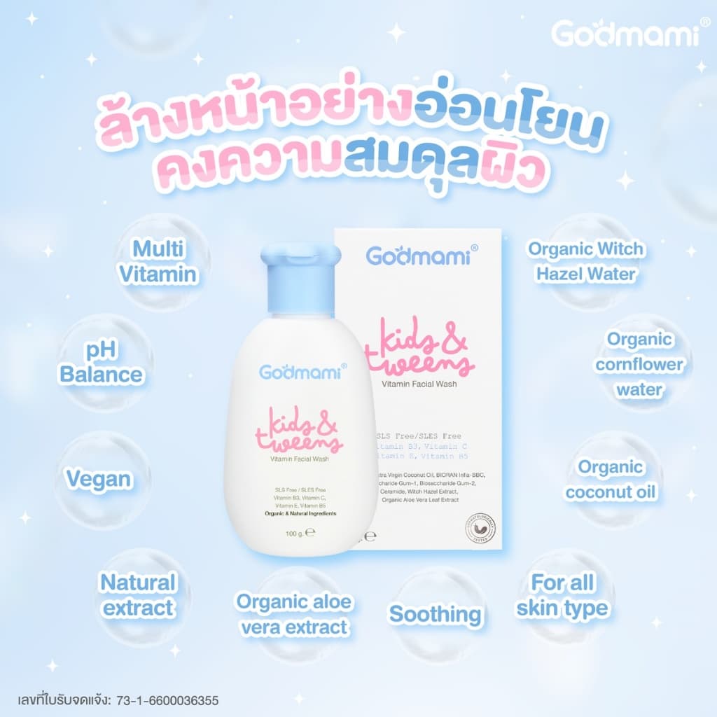 Godmami ครีมล้างหน้าเด็กสูตรอ่อนโยน คงความสมดุลให้ผิวหน้า ไม่มีฟอง ผิวไม่ตึง Vitamin Facial Wash รูปที่ 4
