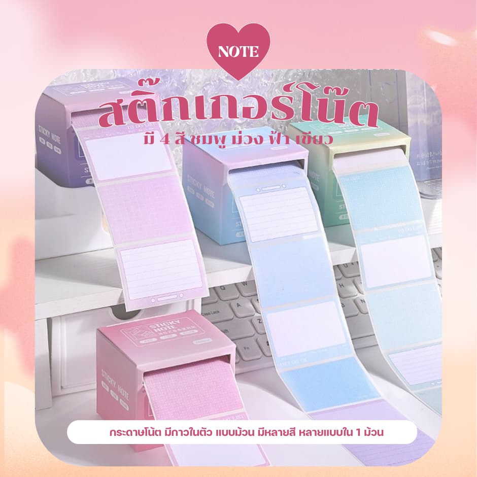 โน๊ตกระดาษ แบบสติ๊กเกอร์ม้วน หลายสีสัน มินิมอล ใช้งานสะดวก ดึงแปะ่ายไม่หลุด รูปที่ 1
