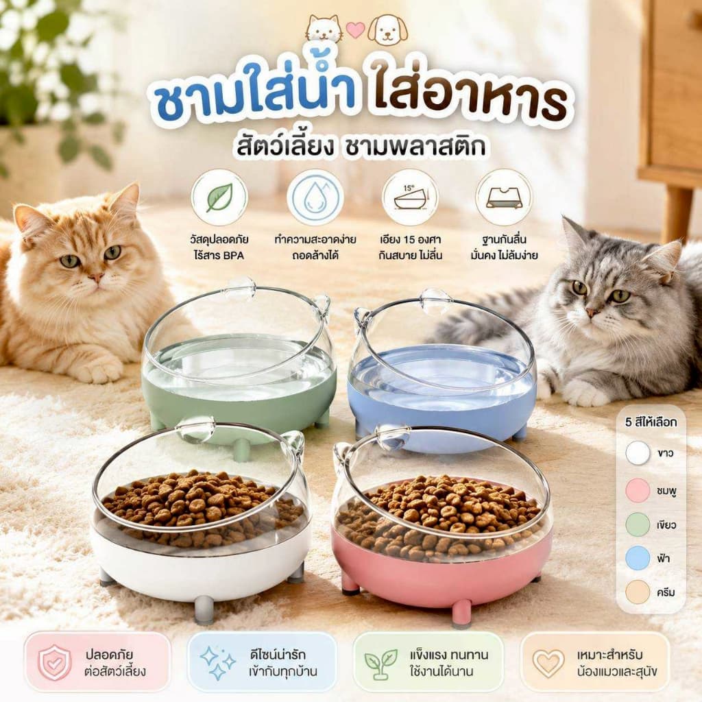 Thai.th ชามหน้าแมว ชามพลาสติก ชามอาหารสัตว์เลี้ยง เอียง 15 องศา Hjtcat รูปที่ 9