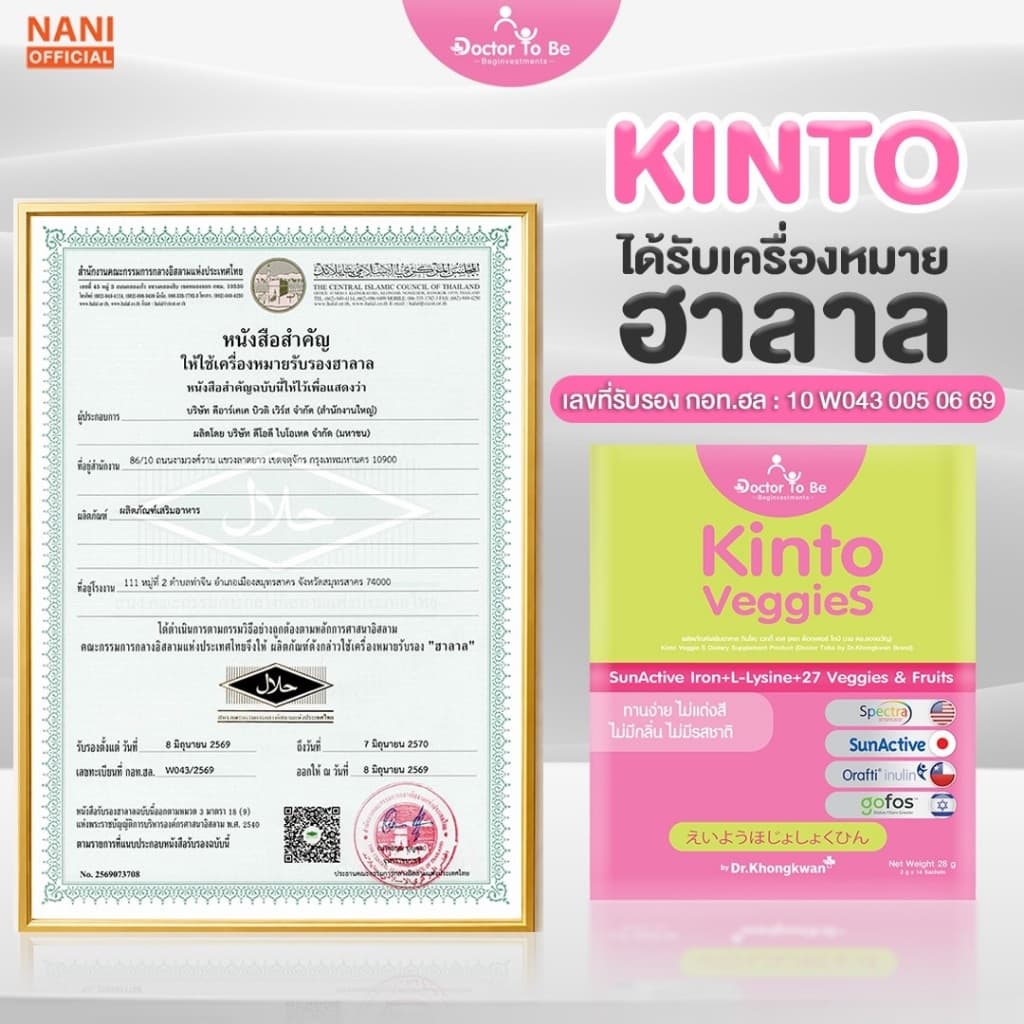 Doctor To Be หมอของขวัญ DHA แคลเซียม เสริมภูมิ เจริญอาหาร เด็กกินยาก ดร.โทบี รูปที่ 7