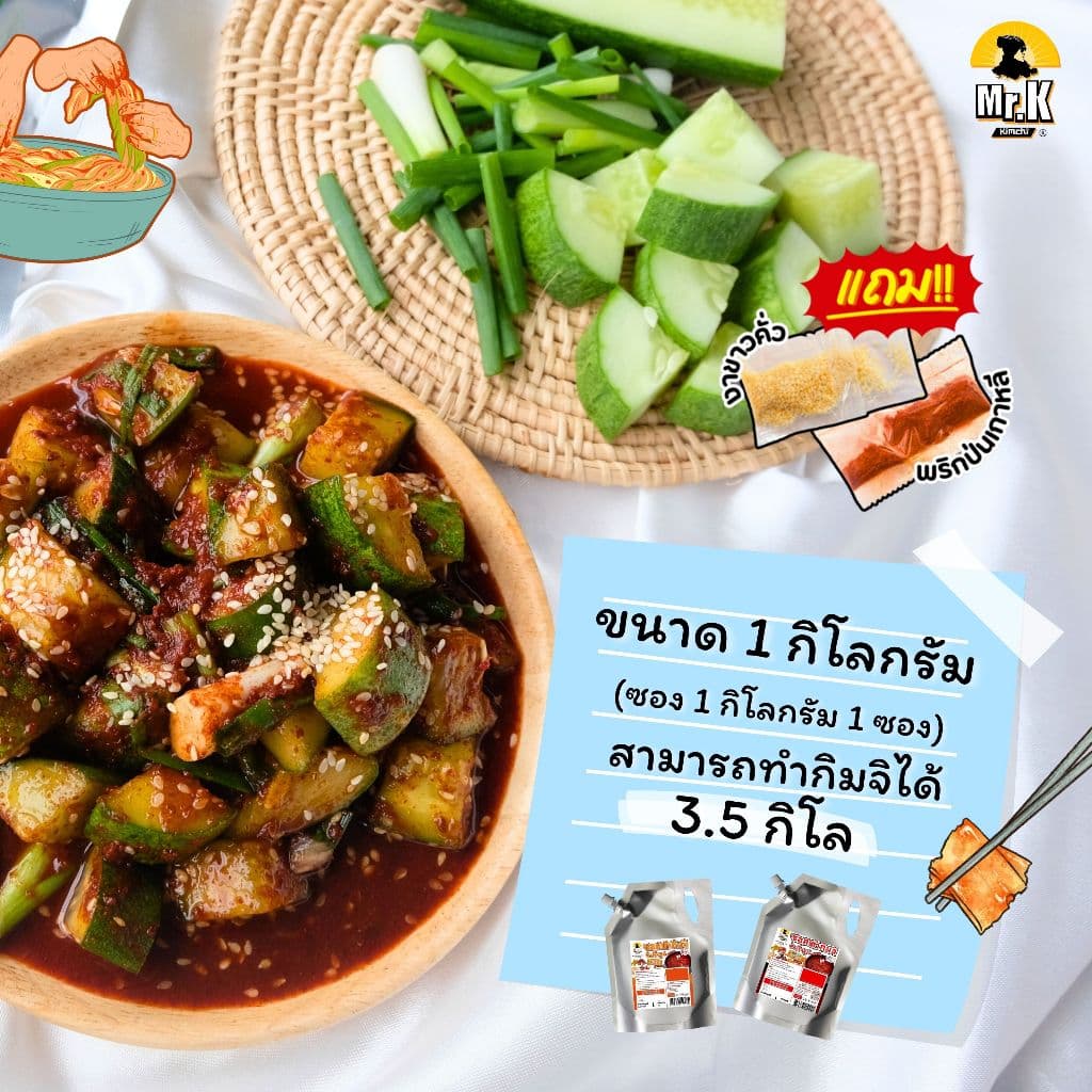 ซอสทำกิมจิ สำเร็จรูป ซอสกิมจิ ขนาด 1 กิโลกรัม Kimchi Sauce รูปที่ 5