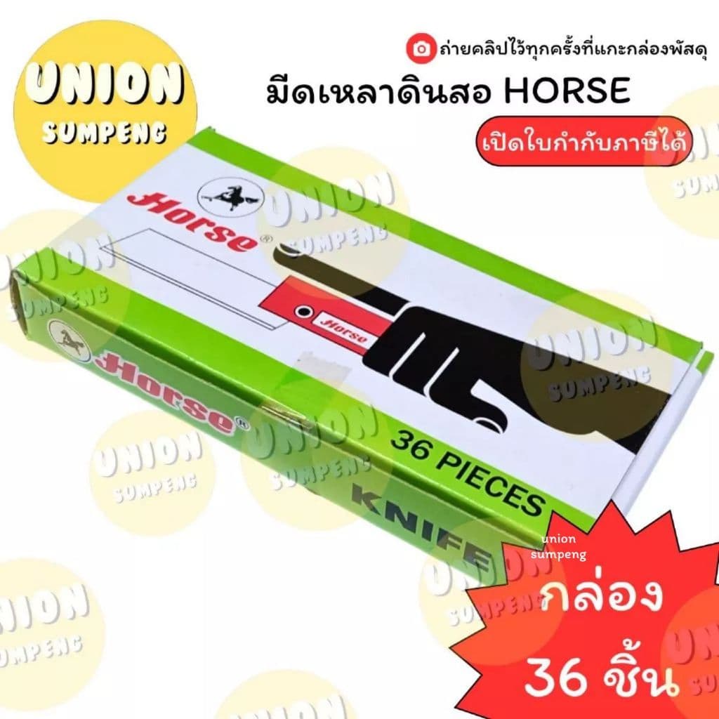 ขายส่ง แท้ HORSE มีดเหลาดินสอ ตราม้า มีดเหลา พับได้ ! มีดเหลา รูปที่ 1