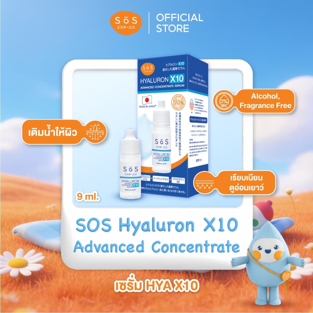 SOS HYALURON X10 ADVANCED CONCENTRATE 9ml เอะสึ โอ เอะสึ เซรั่มเข้มข้น 10 โมเลกุล รูปที่ 2