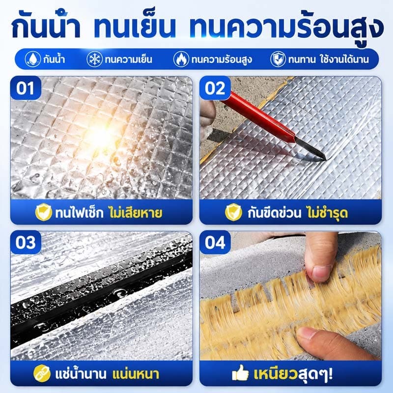 เทปกาวกันน้ํารั่วซึม เทปอลูมิเนียม เทปกาวกันรั่ว กันรั่ว หลังคารั่ว เทปติดหลังคากันรั่ว เทปกาวสำเร็จรูป ควา รูปที่ 4