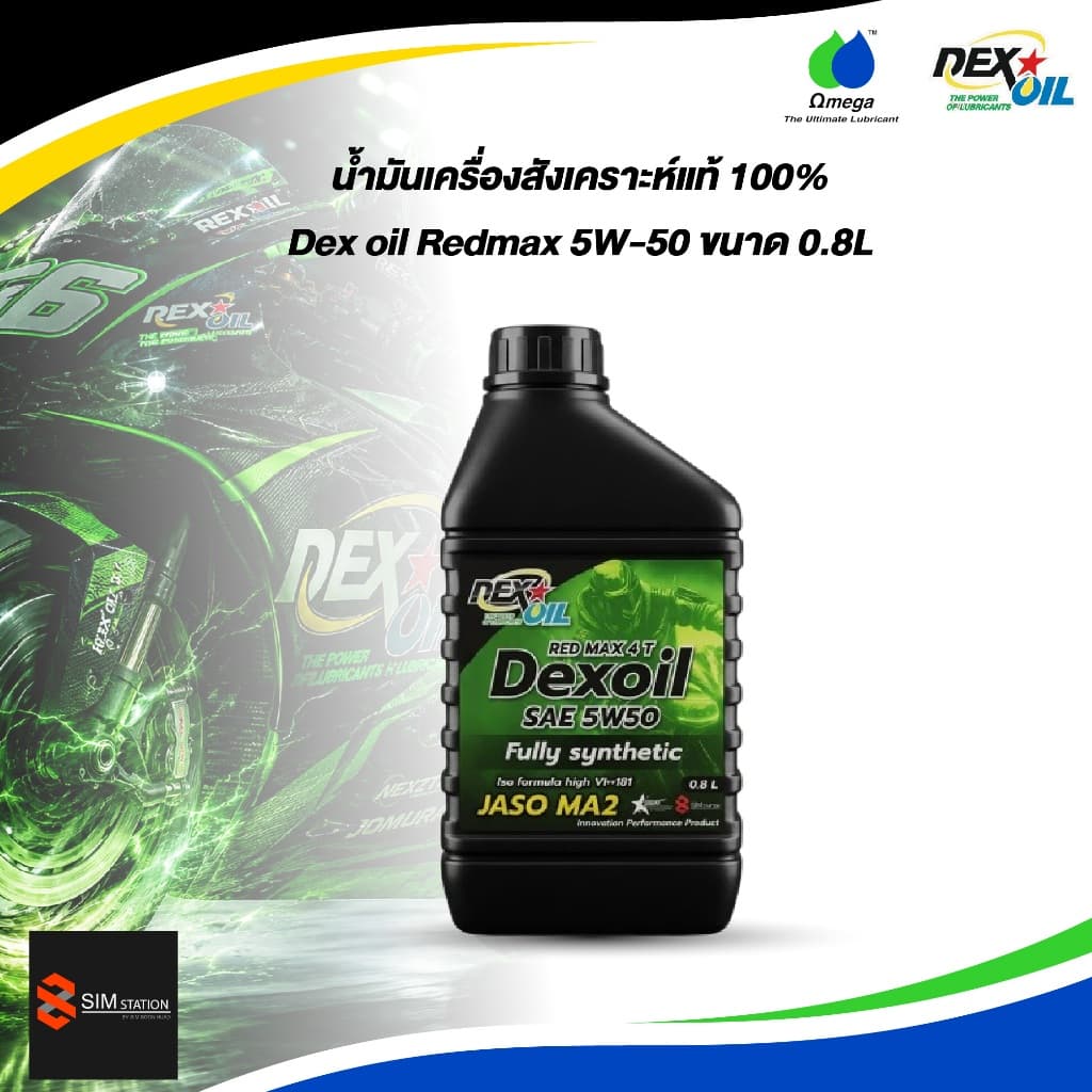น้ำมันเครื่องสังเคราะห์แท้ 100% Dexoil Red Max 4T 5W-50 ขนาด 0.8L. รูปที่ 1