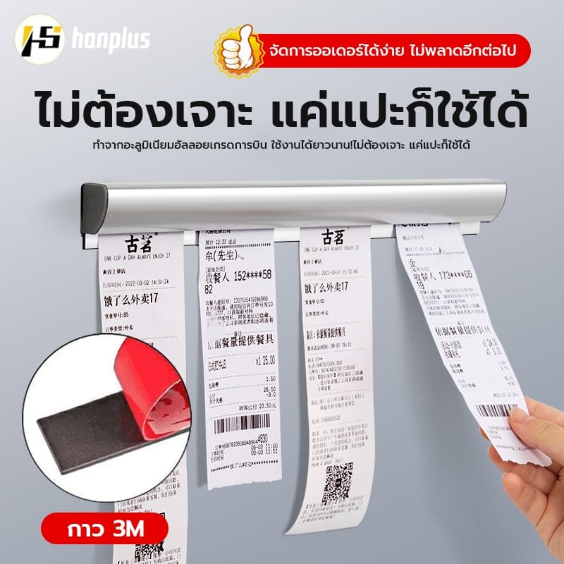 ที่หนีบออเดอร์ รางบัตร ที่เสียบกระดาษร้านอาหาร ที่หนีบบิลอลูมิเนียม ที่หนีบใบเสร็จใบออเดอร์ในครัว ไม่ต้องเจาะรู รูปที่ 1