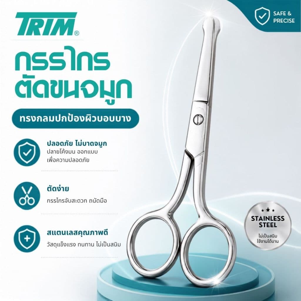 TRIM กรรไกรตัดขนจมูก USA ตัดแต่งคิ้ว ของแท้แบรนด์อเมอริกา รูปที่ 2