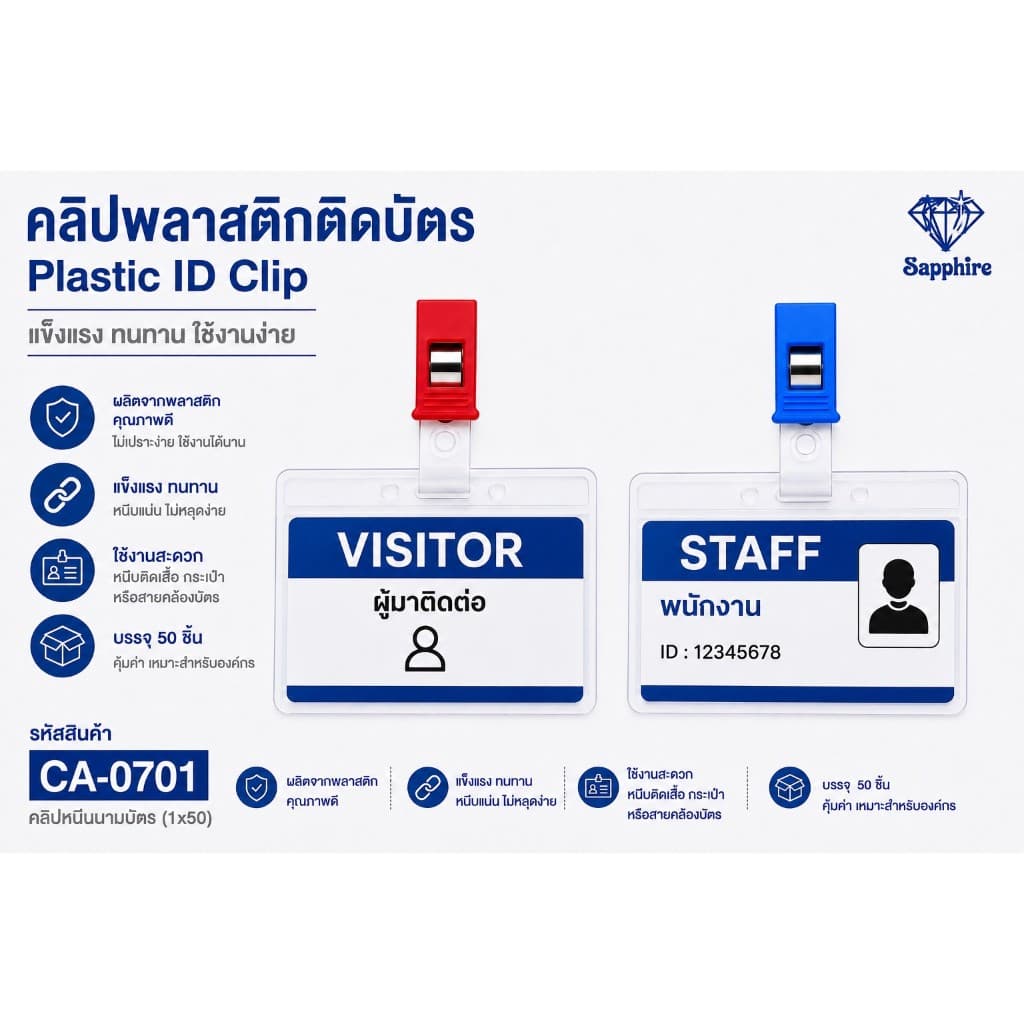 CA0107 คลิปหนีบบัตร พลาสติก คลิปติดบัตร คลิปนามบัตร พลาสติก กระป๋องละ 50 อัน สีสันสดใส รูปที่ 2