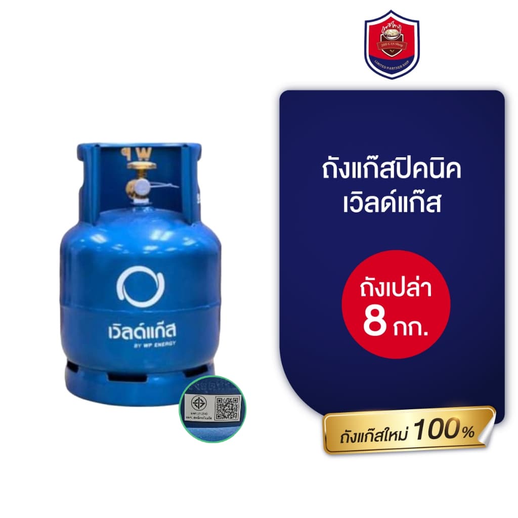 ถังเวิลด์แก๊ส 8 กิโลกรัมถังใหม่มือ 1 รูปที่ 1