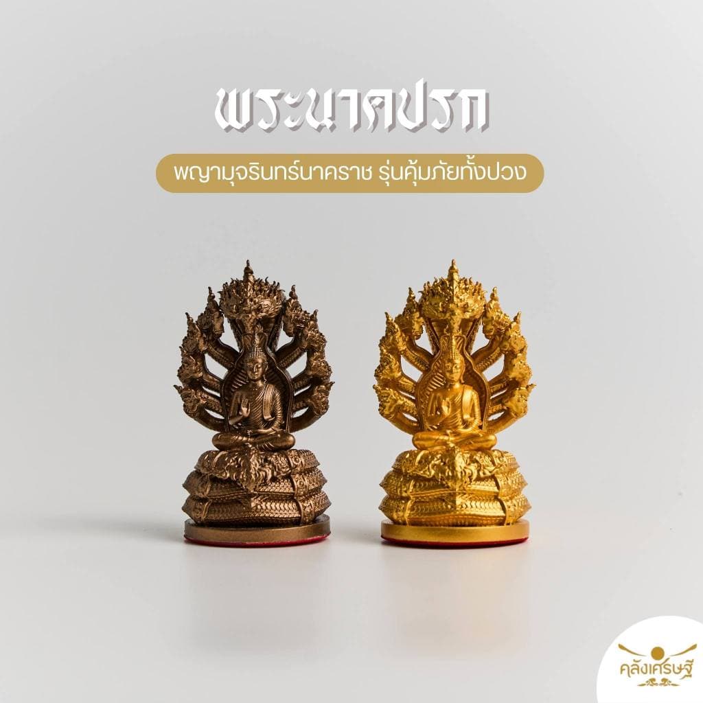 พระนาคปรก ‘พญามุจรินทร์นาคราช‘ สูง 3 นิ้ว หน้าตัก 1 นิ้ว รุ่นคุ้มภัยทั้งปวง ป้องกันสิ่งชั่วร้าย เนื้อเรซิ่น รูปที่ 1