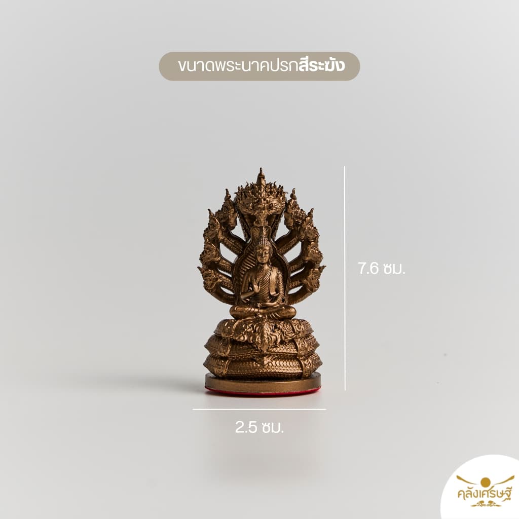 พระนาคปรก ‘พญามุจรินทร์นาคราช‘ สูง 3 นิ้ว หน้าตัก 1 นิ้ว รุ่นคุ้มภัยทั้งปวง ป้องกันสิ่งชั่วร้าย เนื้อเรซิ่น รูปที่ 6