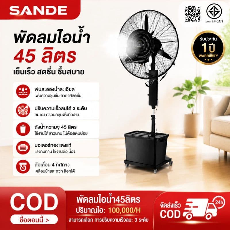 พัดลมแบบละอองน้ำแนวตั้ง 45L ถังเก็บน้ำขนาดใหญ่พิเศษ พัดลมไอน้ำ ปรับได้สามระดั พัดลมอุตสหกรรม เย็นลงอย่างรวดเร็ว รูปที่ 1