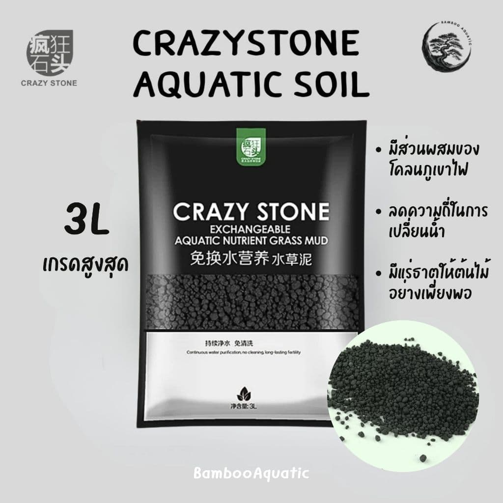 Crazystone ดินปลูกไม้น้ำ 3L / 9L รูปที่ 6