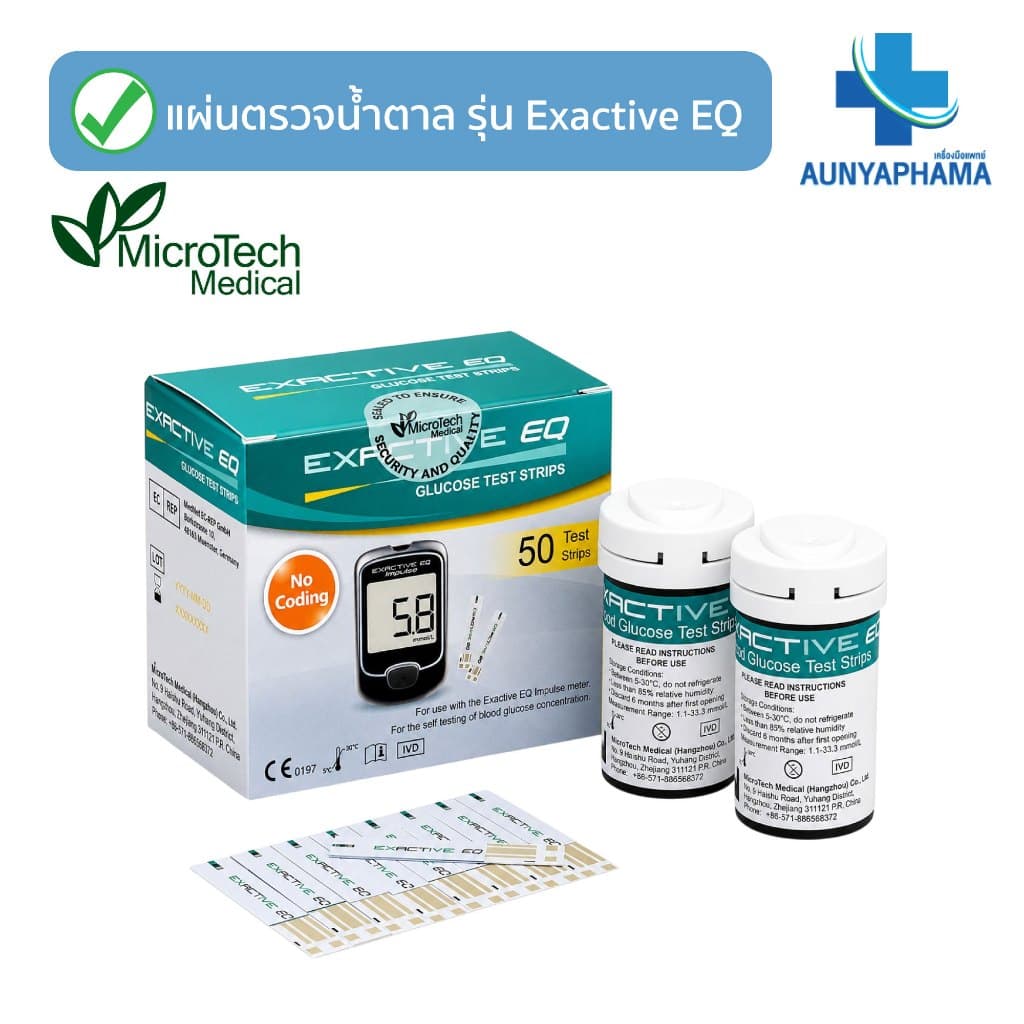 ชุดแผ่นตรวจ+เข็ม ส่งด่วนวัดน้ำตาล Exactive EQ Impulse รูปที่ 3