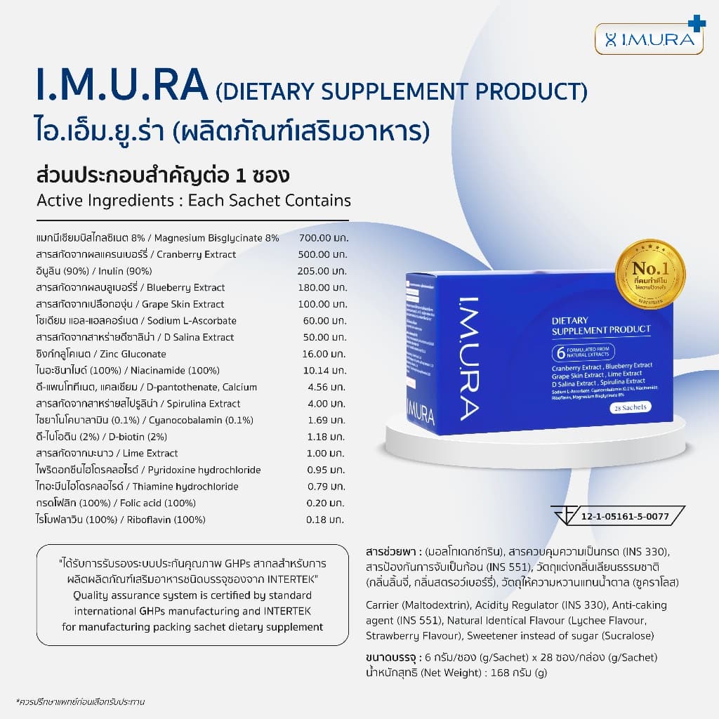IMURA อิมูร่า อาหารเสริมผู้ป่วย มะเร็งเต้านม ลดผลข้างเคียง ดูแลร่างกายตลอดการรักษา ไม่ต้องนอนซม รูปที่ 6