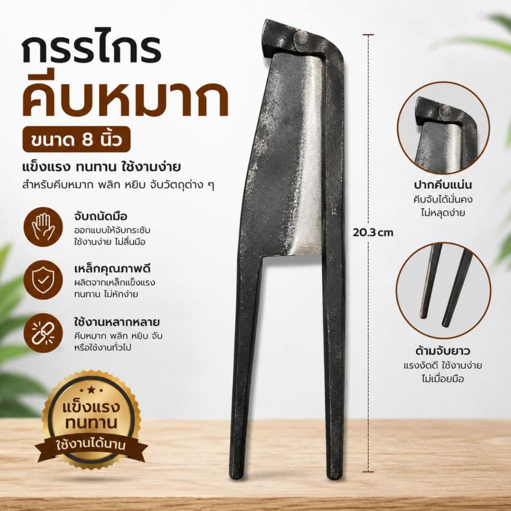 คีบหมาก กรรไกรคีบหมาก กรรไกรตัดหมาก เหล็กแข็งพิเศษ รูปที่ 4