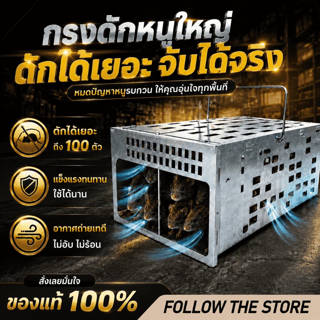 กับดักหนูสองประตู กับดักหนู กรงดักหนู ใหม่ อุปกรณ์ดักจับหนูที่มีประสิทธิภาพ กับดักและกำจัดหนูทรงพลัง แบบจับต่อเนื่องได้ รูปที่ 1