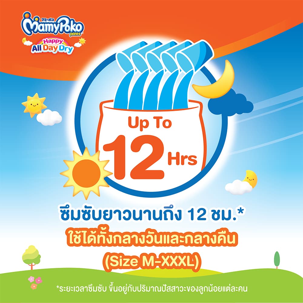 มามี่โพโค กางเกงผ้าอ้อมเด็ก แพ้นท์ แฮ้ปปี้ออลเดย์ดราย MAMYPOKO PANTS HAPPY ALLDAYDRY รูปที่ 5