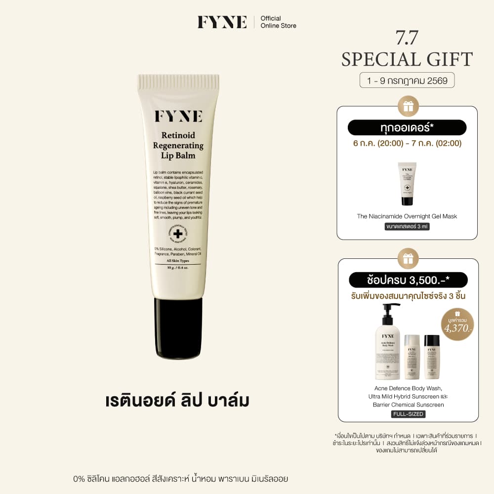 L01 l FYNE Retinoid Regenerating Lip Balm รูปที่ 1