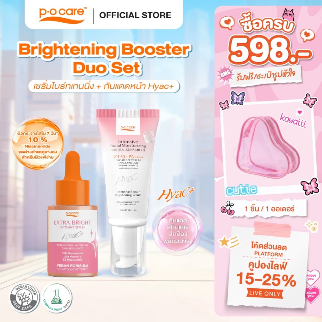 POCARE เซรั่ม EXTRA BRIGHT 30ml 1 ขวด + กันแดด HyaC+ 40 ml 1 หลอด รูปที่ 1