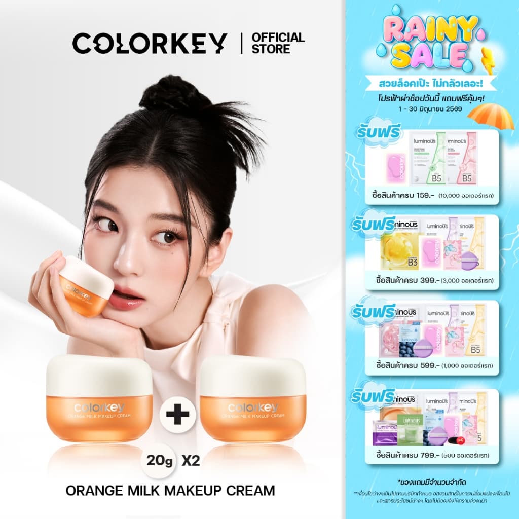 COLORKEY ORANGE MILK MAKEUP CREAM ครีมส้ม เมคอัพเบส เบสส้มวิตซี เบส ไพรเมอร์ รูปที่ 1