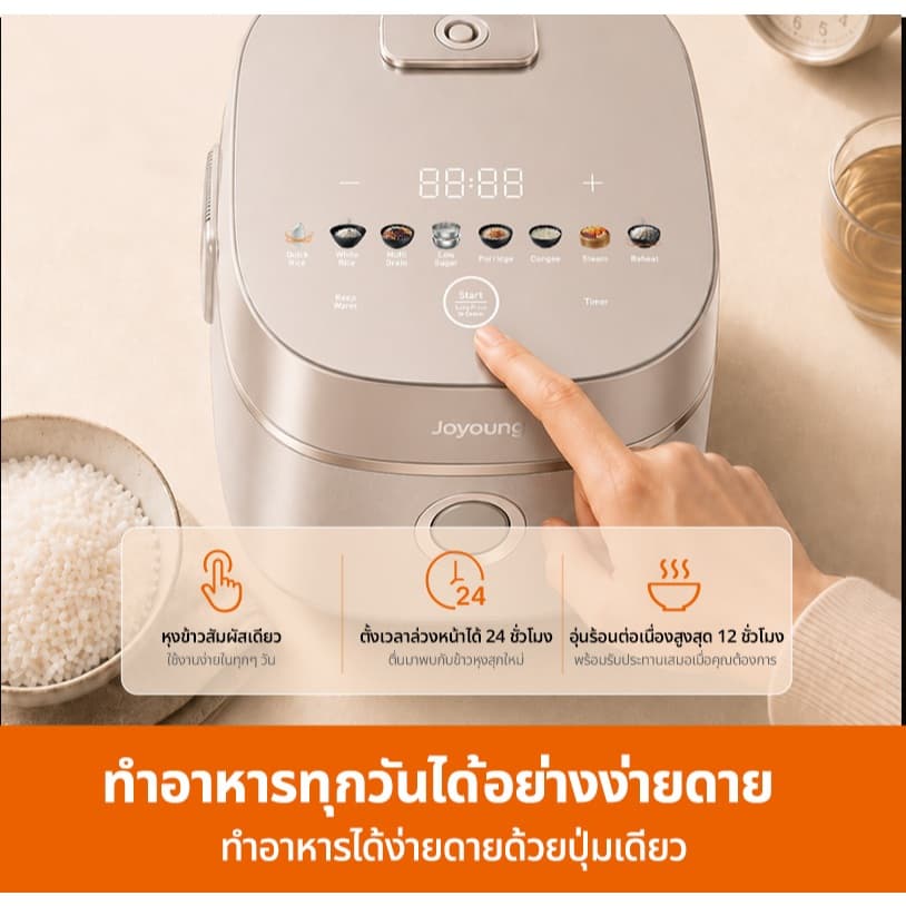 Joyoung 18N6U หม้อหุงข้าว IH Premium ลดน้ำตาล 1.5L สแตนเลส 316L เคลือบกันติด ระบบ 3D Dual Heating PureCook™ รูปที่ 7