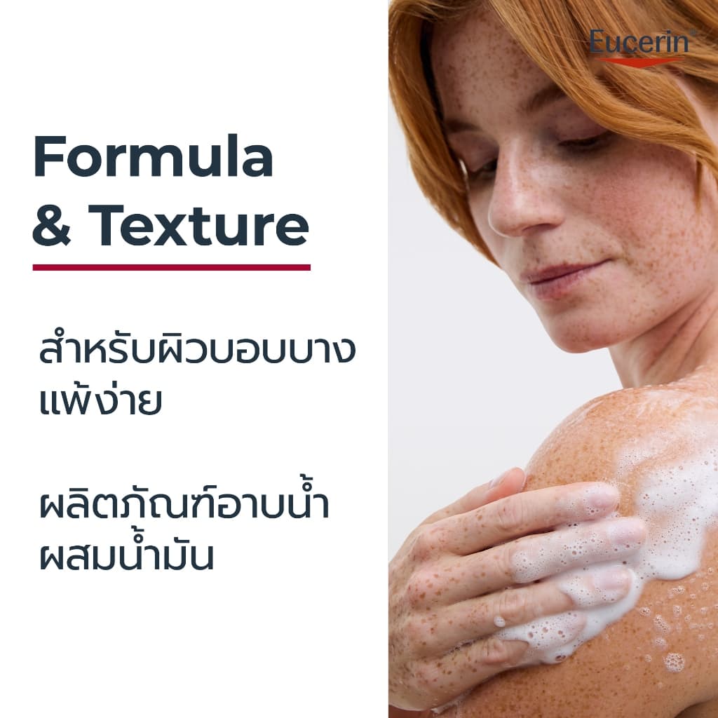 Eucerin pH5 VERY DRY SENSITIVE SKIN SHOWER OIL 400 ML ออยล์อาบน้ำผสมน้ำมัน สำหรับผิวแห้งมาก บอบบางแพ้ง่าย รูปที่ 7