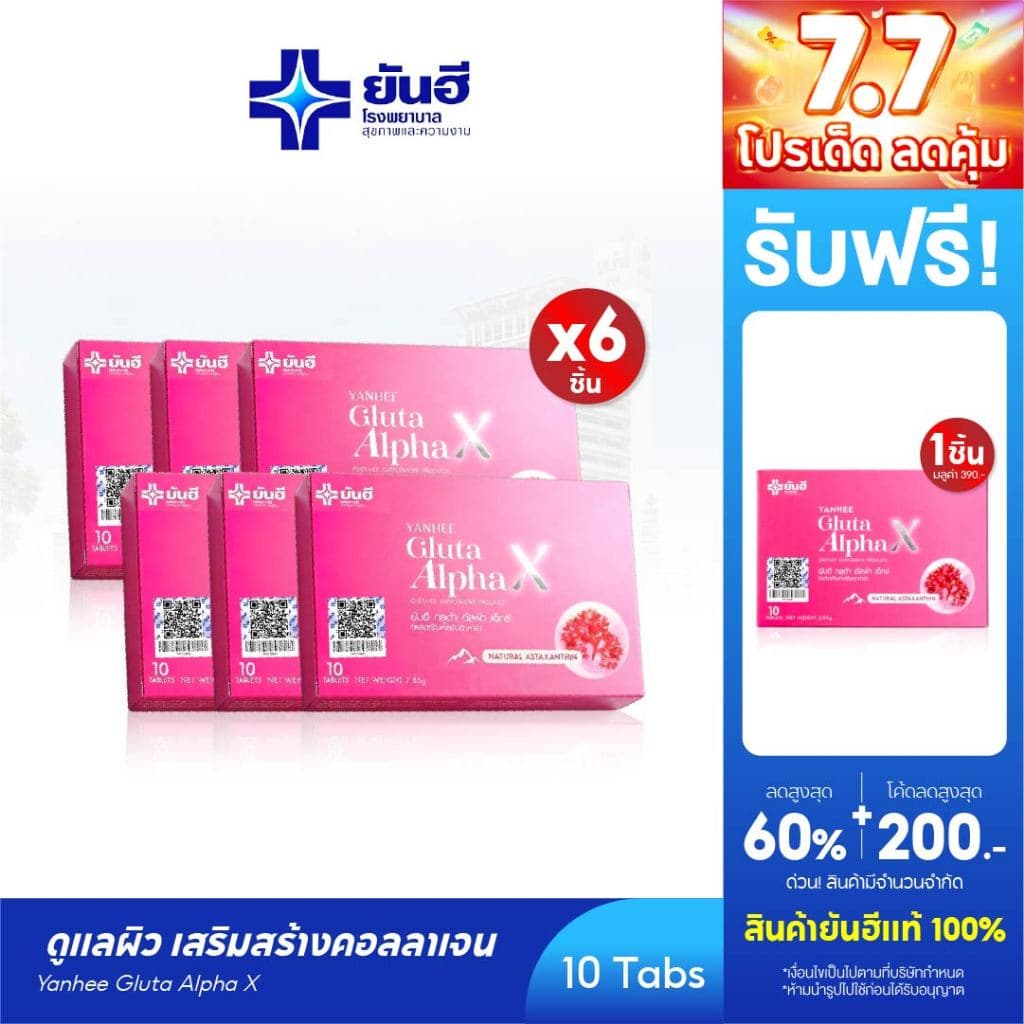 YANHEE Gluta AlphaX ยันฮีกลูต้า อัลฟ่า เอ็กซ์ วิตามินผิว ช่วยปรับผิวขาวใส ออร่า ลดจุดด่างดำ ฝ้า กระ รูปที่ 1
