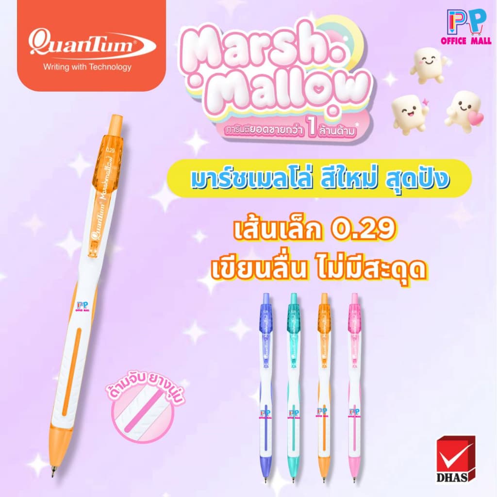 ปากกาควอนตั้ม Quantum รุ่น Marshmallow มาร์ชเมลโล่ ขนาด 0.29 มม. หมึกน้ำเงิน บรรจุ 12 ด้าม/กล่อง รูปที่ 3
