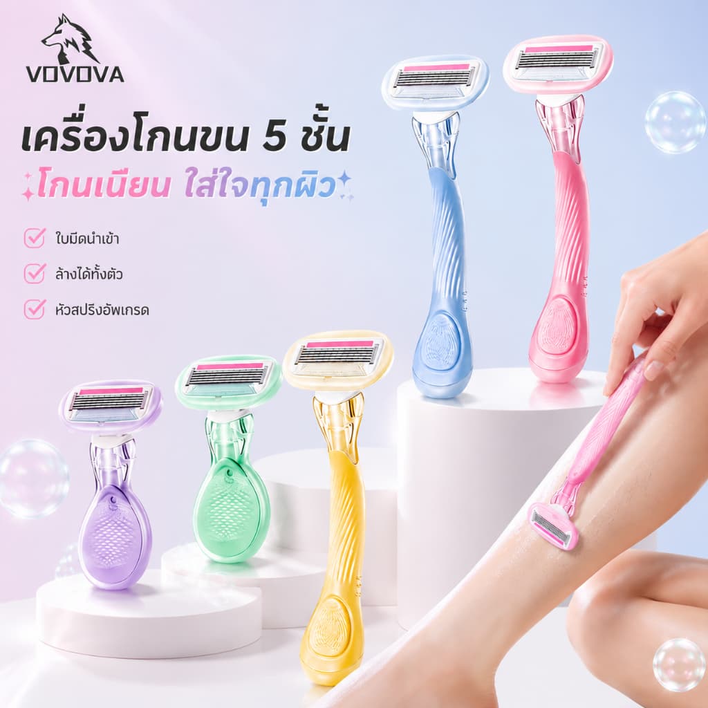 VOVOVA จัดส่งเร็ว! มีดโกนขนผู้หญิง 5 ชั้น ใบมีดเยอรมัน โกนขนรักแร้ ขา ใต้แขน ไม่เจ็บ ผิวเรียบเนียน ไม่ทิ้งตอ รูปที่ 1