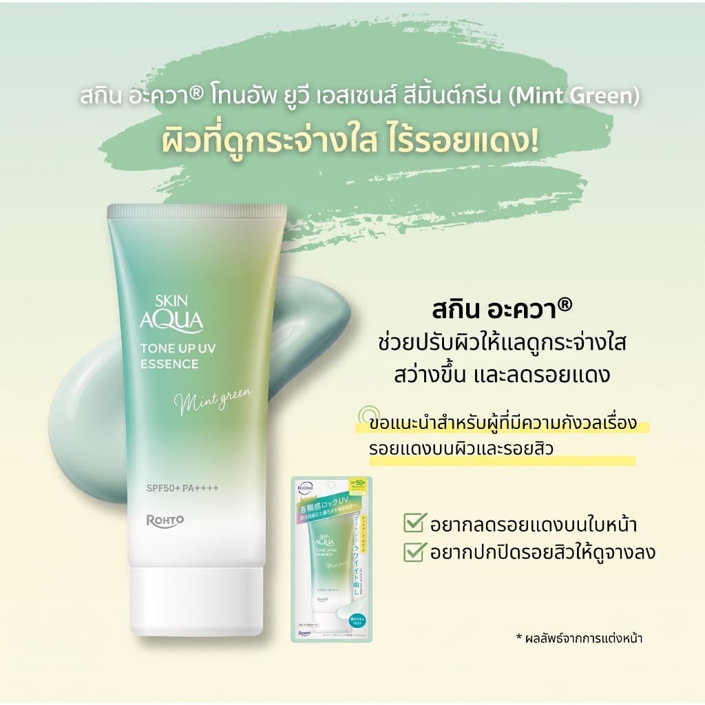 กันแดดญี่ปุ่น Rohto Skin Aqua Tone Up UV Essence SPF50+PA++++ กันแดดสุดฮิตจากประเทศญี่ปุ่น 80G. รูปที่ 5