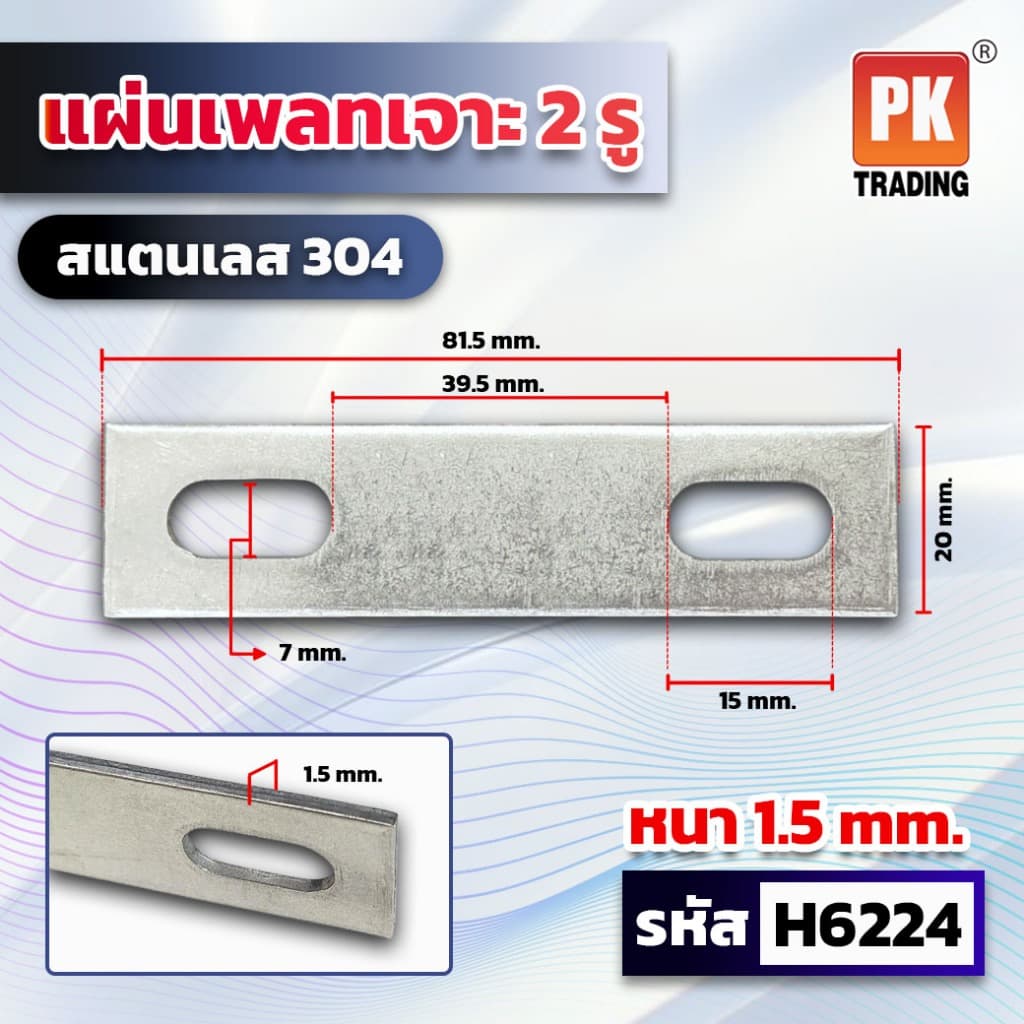 แผ่นเพลทสแตนเลส 304 มีหลายขนาด รูปที่ 9