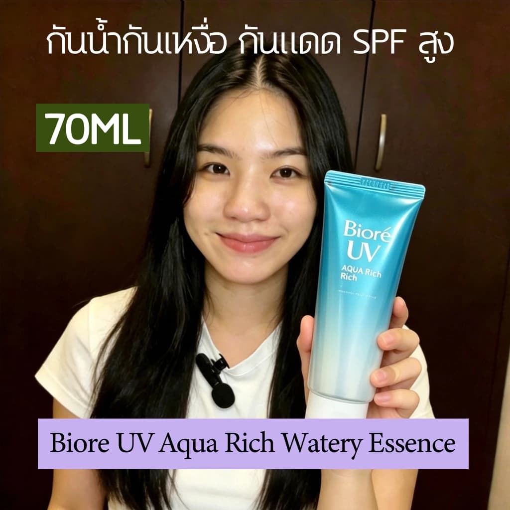 Biore UV Aqua Rich Watery Essence SPF50+ PA++++ บิโอเร กันแดดเนื้อเอสเซนส์ 50g รูปที่ 1