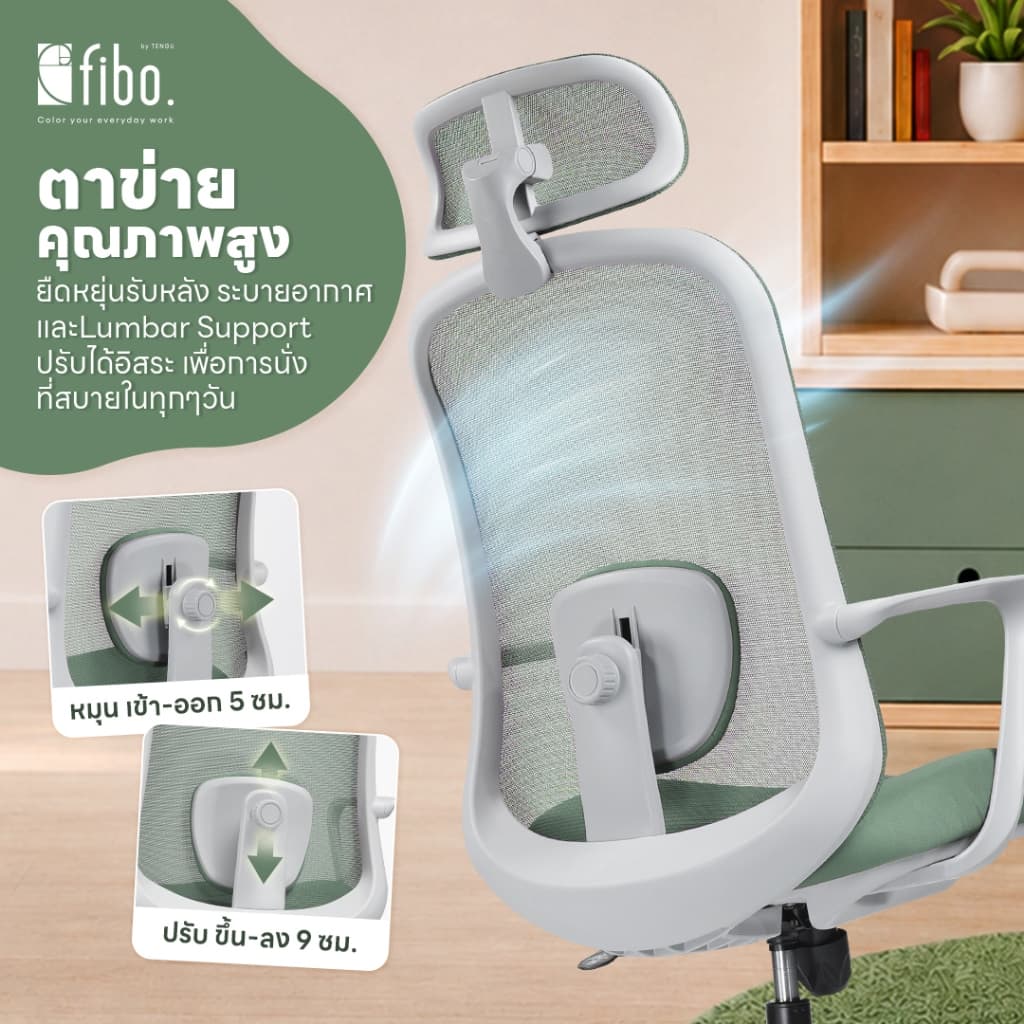 FIBO เก้าอี้ทำงาน VIBE Office Chair เก้าอี้คอม เพื่อสุขภาพนั่งสบายผ้าตาข่ายนั่งไม่ร้อน รับประกัน 2 ปี รูปที่ 6