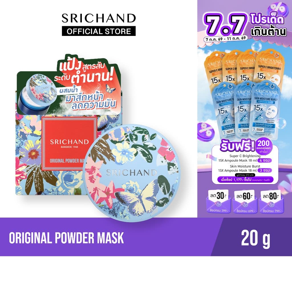 SRICHAND ออริจินัล พาวเดอร์ มาส์ก Original Powder Mask 20g รูปที่ 1