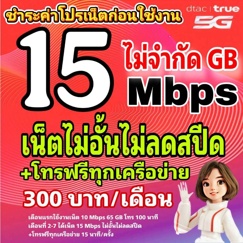 ชำระค่าโปรเน็ตก่อนใช้งานเน็ตไม่อั้นไม่ลดสปีดไม่จำกัด รูปที่ 6