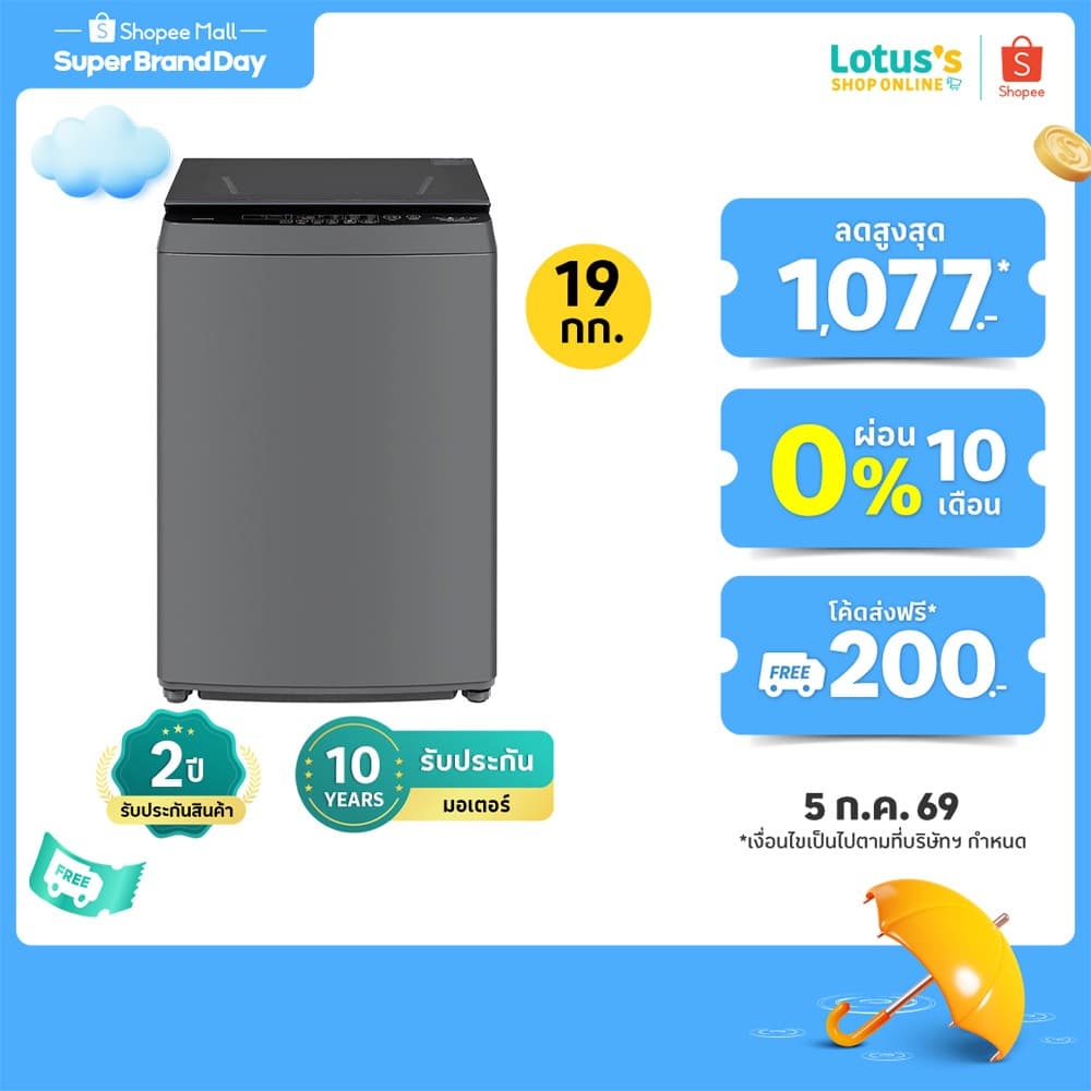 โตชิบา เครื่องซักผ้าฝาบน 19 กก. รุ่น AW-T06DU2000QT TOSHIBA TOP LOAD WASHING MACHINE 19 KG MODEL AW-T06DU2000QT รูปที่ 1