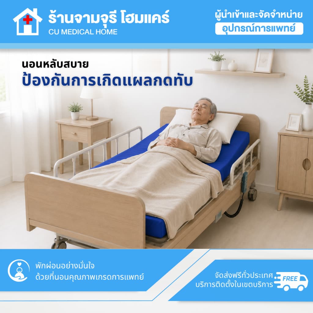 Devilbiss ที่นอนโฟมป้องกันแผลกดทับ รุ่น Gravimed Simplexx 1 Layer ระดับปานกลาง รับประกันศูนย์ไทย 5ปี รูปที่ 6