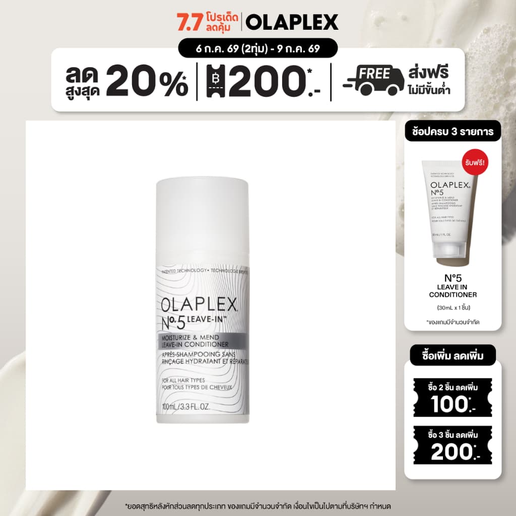 OLAPLEX No.5 Leave-In™ Moisturize & Mend Leave-In Conditioner นัมเบอร์ 5 ลีฟ-อิน คอนดิชันเนอร์ รูปที่ 1