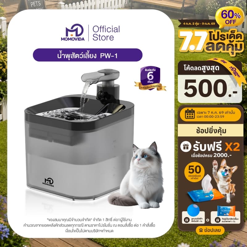 MOMOVIDA น้ำพุแมวอัตโนมัติ น้ำพุแมวไร้สาย 4400mAh ความจุ 2.2 ลิตรปลอดภัยไร้เสียงรบกวน ระบบเซนเซอร์ รุ่น PW-1