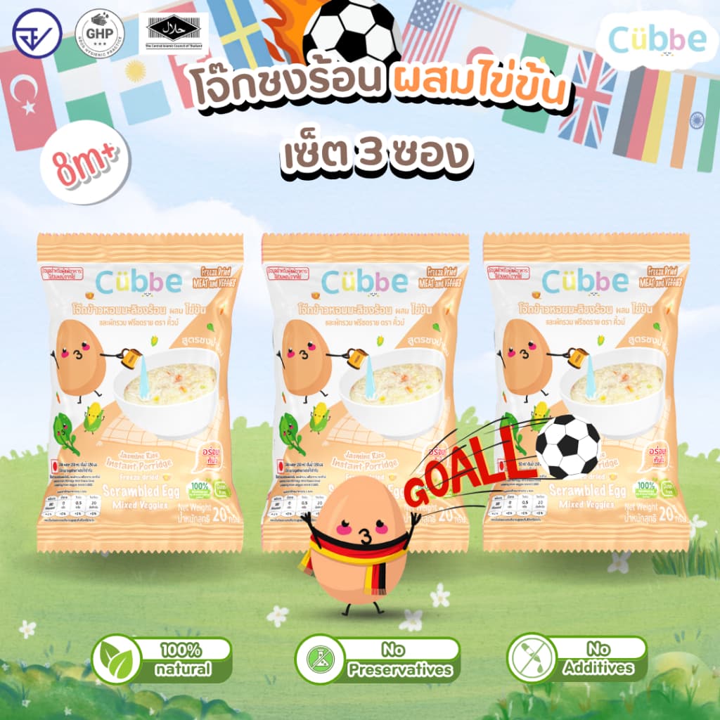 Cubbe - เซ็ตโจ๊กรสไข่ข้น 3 ซอง สำหรับ 8 เดือน+ มีข้าว เนื้อสัตว์และผัก รูปที่ 1