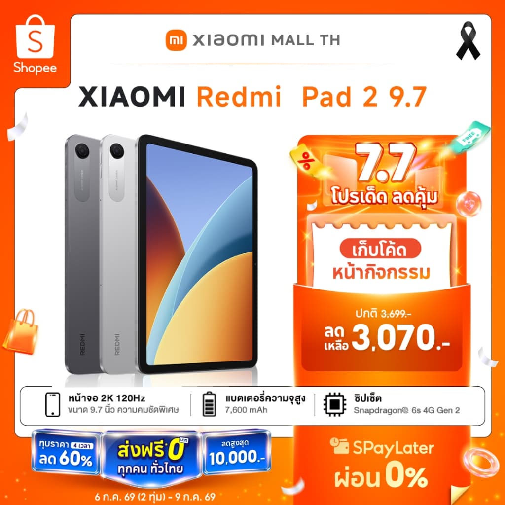 XIAOMI Redmi Pad 2 9.7 / Pad SE 8.7 สเปค 4GB+64GB ชิปเซ็ต MediaTek Helio G85 แบตเตอรี่ 6650 mAh รูปที่ 1