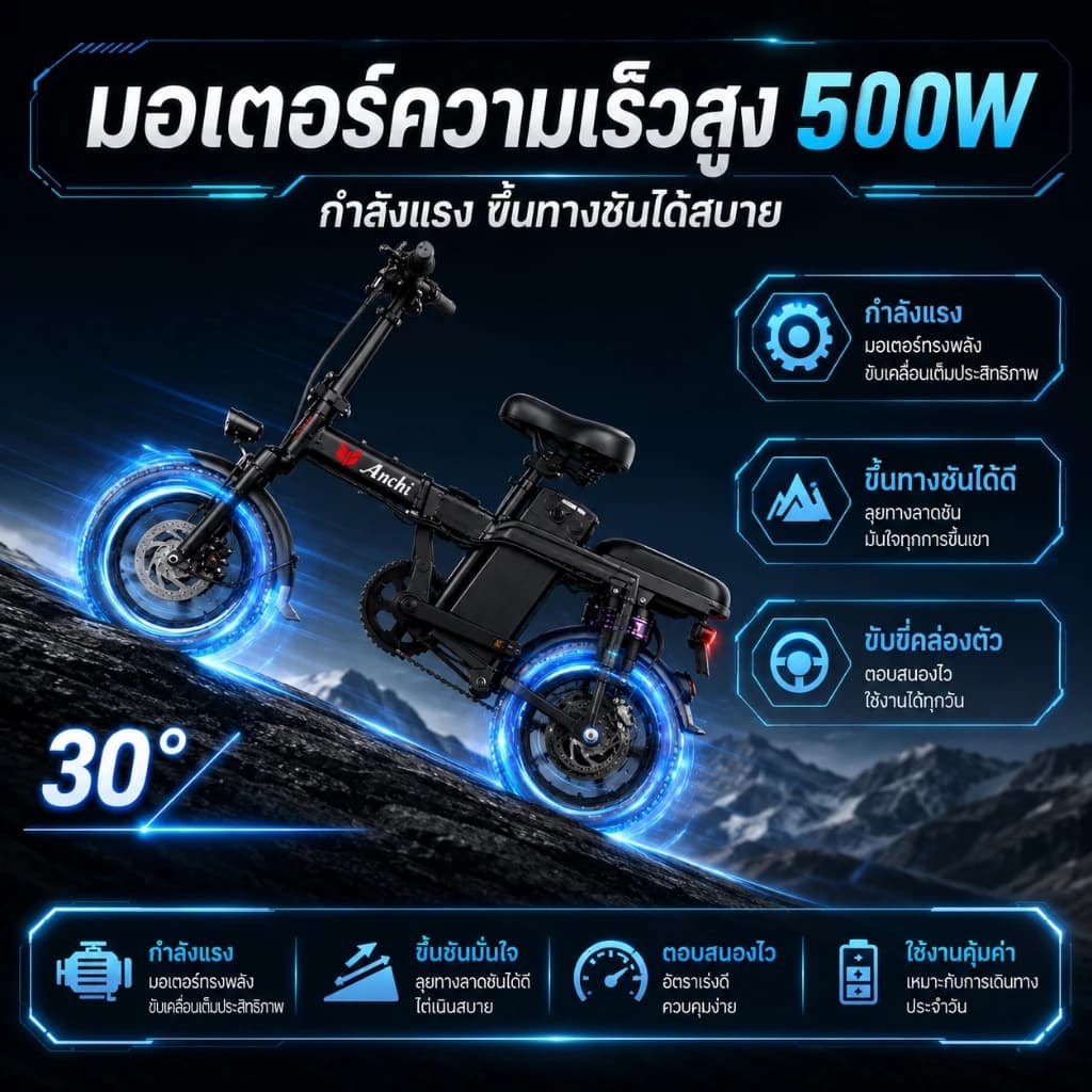 Anchi จักรยานไฟฟ้าพับได้ 500W จักรยานไฟฟ้า จักรยานไฟฟ้าผู้ใหญ่ 14 นิ้ว 48V ระยะการล่องเรือสูงสุด 50KM รูปที่ 6