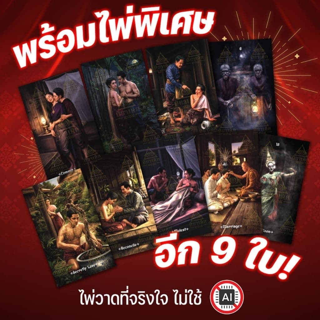 ใบจอง พรีออเดอร์ ไพ่ทาโรต์ไทย ลำนำแห่งสยาม เอกลักษณ์งดงามที่ไม่เหมือนใคร รูปที่ 9