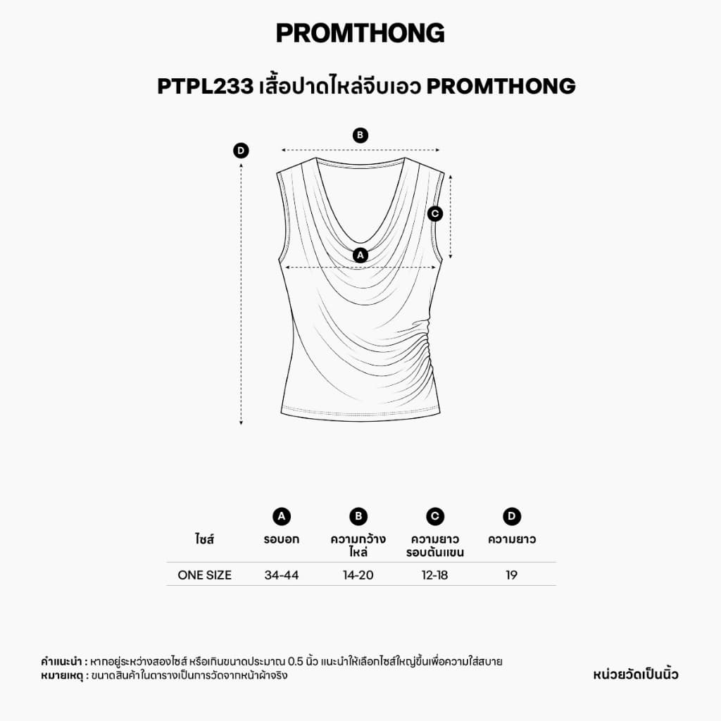 PTPL233 เสื้อปาดไหล่จีบเอวPROMTHONG รูปที่ 5