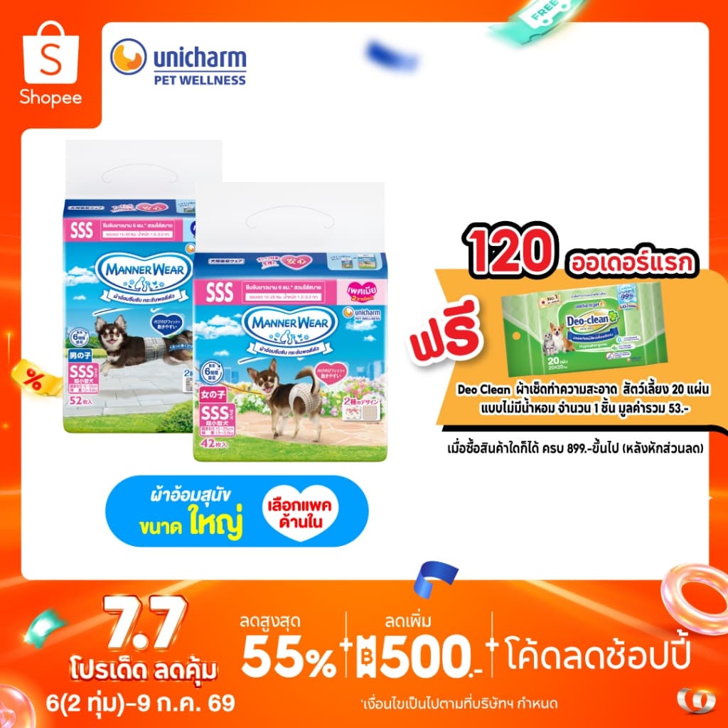 Unicharm Pet Mannerwear ผ้าอ้อมสุนัข แมนเนอร์แวร์ เพศผู้และเพศเมีย ขนาด SSS-L