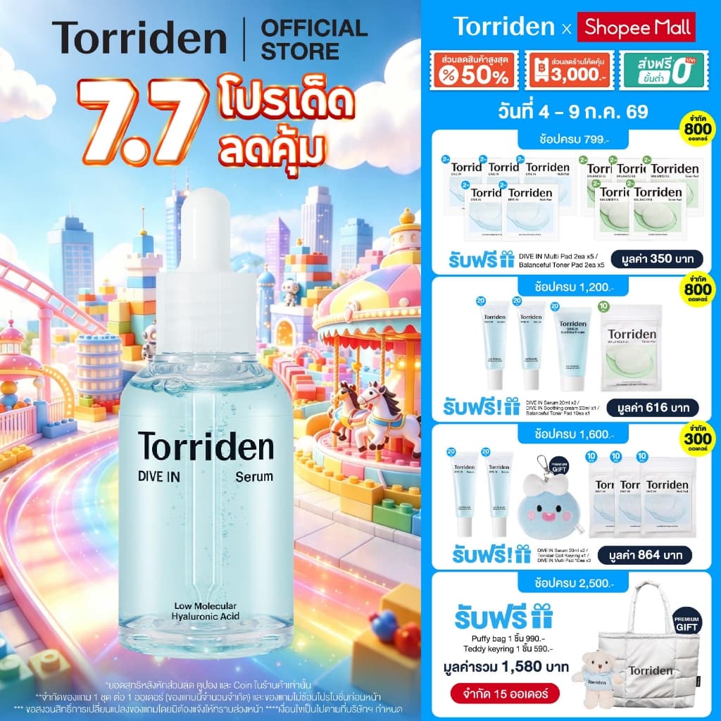 Torriden Dive In Hyaluronic Acid Serum (50ml) - ทอร์ริเดน เซรั่มไฮยาลูโรนิก เข้มข้น ล็อกความชุ่มชื้น