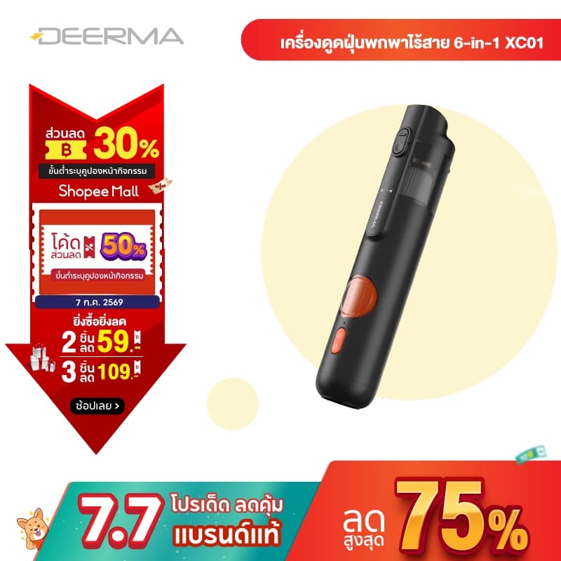 Deerma XC01 เครื่องดูดฝุ่นไร้สาย เครื่องดูดฝุ่นในรถ พกพาสะดวก แรงดูด 7,500Pa น้ำหนักเบา 0.4kg อเนกประสงค์ 6-in-1 รูปที่ 1